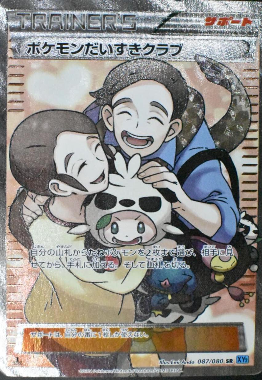 Pokemon Fan Club [1st-Edition]